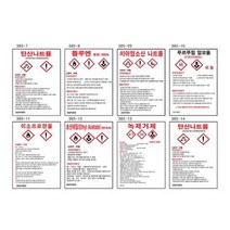 MSDS 물질안전보건자료표지 450 600철판 위험물 경고