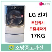 LG 트윈워시 드럼세탁기 17KG 서울 인천 부천 김포 일산 고양 파주 의정부 남양주