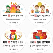 슈가레빗 주문제작 디자인스티커 TS 새해 설날 근하신년 신축년 복 명절 감사 선물 답례 소량 주문제작 원형 스티커, 12개입, 일반라벨지63mm