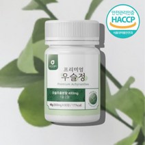 국내산 국산 씹어 먹는 우슬등복합물 우슬정 우슬복합물 우슬환, 우슬정복합물 60정 x1통