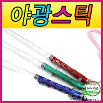 야광봉/체육용품/야광/응원도구/행사용품/응원용품/노방[효정무역]/야광봉[야광스틱]야광봉/공연/야구장, 칼라봉(스카이)