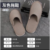 호텔 일회용 슬리퍼 미끄럼 방지 대량 도매, Y