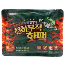 천하무적 핫팩 군인 150g X 20개 /보온대/손난로/스키/골프/등산/캠핑/낚시/학교/군인/방한용품