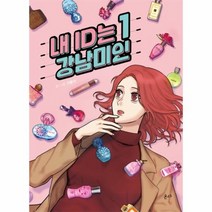 내 ID는 강남미인 SET 전5권 1 5, 상품명