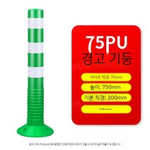 차단봉 기둥 충돌방지 볼라드 탄성 가드레일 75cm, E타입 차단봉