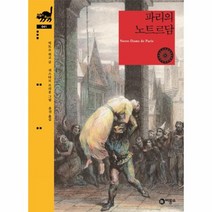 이노플리아 파리의 노트르담 041 비룡소클래식, One color | One Size@1