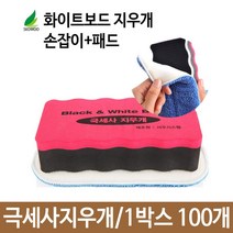 일음쇼핑^^m극세사 지우개 화이트보드 본체+패드1장 100개 분필 화이트용 칠판 칠판용 보드판 잘지워지는일medi^^, ab^^선택없는