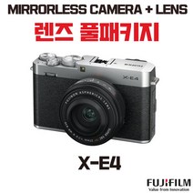 후지필름 X-E4 (Silver), 렌즈 풀패키지
