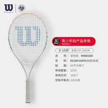 윌슨 wilson 윌 프랑스오픈 공동 어린이청소년 초심자 테니스 라켓 공식 싱글 트레이닝 테니스 라켓 우승, 9-10세 25인치-wr086310h