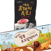 제주 우도땅콩 초코 찰떡파이20개 + 제주 흑돼지 육포80g, 상세페이지 참조
