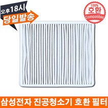 삼성 청소기 호환 헤파필터 VC331LWDCNA/VC331LWDCNAN, 1개