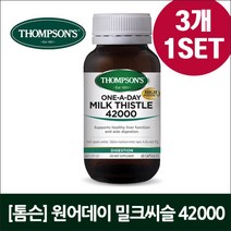 [톰슨] Milk Thistle 원어데이 밀크씨슬 42000 60캡슐 3개/ 고함량 밀크시슬 간건강에 도움!, 3개