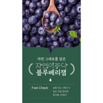 자연이주다 수제 블루베리 잼 250g, 1개