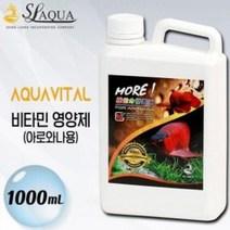 SL-AQUA 아쿠아바이탈 비타민 영양제 아로와나용 1000ml