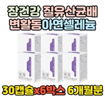 여성 질유래 유산균 50억 유산균 락토바실러스 살리바리우스 플란타룸 퍼멘톰 30캡슐, 6박스