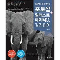 포토샵 일러스트레이터 CC - 이승희, 단품