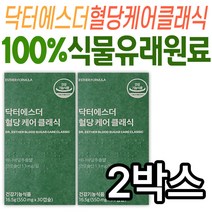 50대 바나바잎추출물 닥터에스더 식후 혈당 케어 클래식 부모님 건강기능식품 40대 60대 식약처인증 건강 관리 인도산 어르신 중년 장년 어르신 할머니 할아버지 여에스더 에스더포뮬러