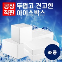 스티로폼 아이스박스 택배 샘플 식품 상자, 39_1E5E_일반 5k(대)신형, 1개