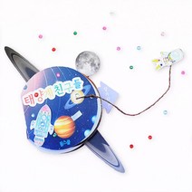 초등 종이접기 태양계 행성 관찰 학습 활동지 카드 4개 마을강사 어린이집 미술시간 DIY