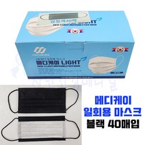 국산 일회용마스크 메디케이마스크 블랙 40매 3중필터, 40매입x1개