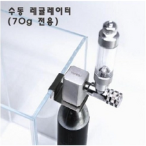 메탈라이트 수동 레귤레이터 [70g 전용], 1개