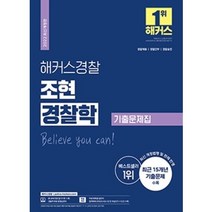 강해준경찰학 가격비교 상위 200개 상품 추천