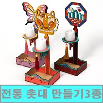 [클릭해바] 전통 촛대 무드등 만들기 공예 문양 소품 세트 방과후 돌봄 유치원 DIY 꾸미기 우드 어린이 유아 단체 활동 미술 교재 재료 집콕 놀이 나무 나비 호랑이 민속 체험, 촛대(나비)+스티커