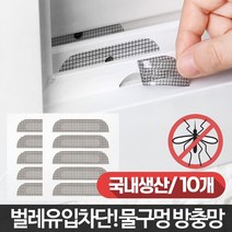 창틀구멍 샷시물구멍 방충망테이프 3개 방충망셀프 방충망보수 창문환기