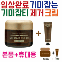 똑순이 기미크림 기미잡티크림 색소침착 미백크림 얼굴 착색크림 아데노신크림 기미제거크림 눈밑기미 기미지우개 기미잡티미백 사은품제공, 본품(50g)+튜브형7g
