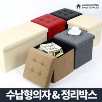 수납스툴/리빙박스/공간박스/수납박스, 03 레더스툴2327802 1, 상세설명 참조