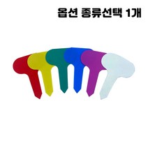 화이트 무지 컬러 미니 링타입 하트 집모양 티자 식물 이름 네임텍 이름표 화분 팻말 푯말 종류선택 1개, 미니 네임택 100개입