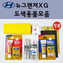 순정품 현대 뉴그랜져XG 자동차 붓펜 카페인트 도색 스프레이 차량용 MO 화이트펄 N2 퓨어펄화이트 EB 에보니블랙 NW 노블화이트 UX 울트라실버 Z9 크리스탈실버 G6, 선택:종이사포 1200방