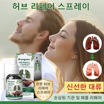 1/1+1/2+2 허브 리페어 스프레이 케어 미스트 폐 위험 감소/몸살 완화, 30ml*4