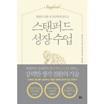 내일의 나를 더 단단하게 만드는 스탠퍼드 성장 수업, 알키, 켈리 맥고니걸