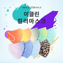 이클린 새부리형 컬러 마스크 MB필터 3중보호 2d 공산품 마스크 7color 대형 50매, 연핑크, 핑크