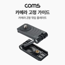 Coms 카메라 Z형 꺾임 플레이트 근접 거치대 미니 휴대용 꺽임 폴더 접이식 스탠드 홀더 삼각대 헤드 받침대 퀵릴리즈 플레이트 고정 마운트