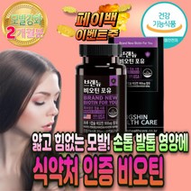 흰머리 예방 고함량 비오틴 판토텐산 900 새치 영양제 셀레늄 셀렌 셀레니움 수용성 비타민 B 비 군 컴플렉스 B1 두피 눈썹 모발 머리 카락 손톱 발톱 임신 임산부 축하 출산후