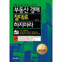 이노플리아 부동산 경매 절대로 하지마라, One color | One Size@1