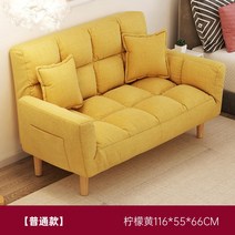 패브릭소파 자취 원룸 소파 등받이 팔걸이 각도조절, 일반  레몬 옐로우 116x55x66