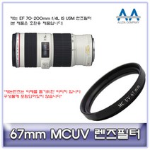 캐논 EF 70-200mm f/4L IS USM 렌즈필터 67mm MCUV
