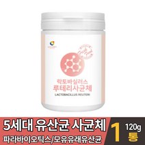 파라바이오틱스 유산균 사균체 분말 대용량 유사균 가루 모유 유래 락토바실러스 루테리 10억마리 프로 바이오틱스 바이오스틱 바이오텍스 실온보관 마시는 파우더 먹는법, 1통, 120g
