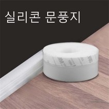 아파트현관문 문틀 자동문 현관문틈 베란다문 방문틈 바람막이 틈새막이 방문방음재 문바람차단, 반투명_35mm, 본상품선택