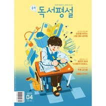 중학 독서평설 No.352 (2023년 4월호), 지학사(학습)