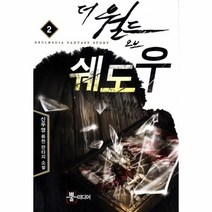 웅진북센 더 월드 오브 쉐도우 2, One color | One Size@1