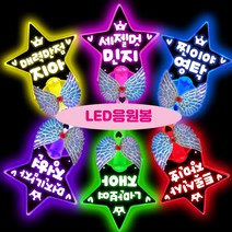 폼나는세상 LED 응원봉 왕별봉 재롱잔치피켓 응원피켓 제작 야광봉, 왕별봉-빨강(날개포함)