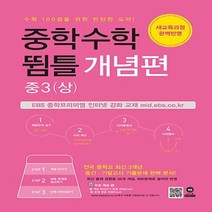 2023년 마더텅 뜀틀 중학 수학 개념편 3-상 중등 3-1 2015 개정 3학년 1학기