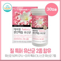 장내 밸런스 위한 프로바이오틱스 아연 셀렌 에버핏편안한유산균30캡슐 3중 복합기능성 질유래특허유산균 2종 함유 유산균 50억CFU 미국특허다니스코 유산균7종 하루1캡슐 간편섭취, 본문참고, 장내 밸런스 위한 프로바이오틱스 아연 셀렌 에버핏편안한, 본문참고