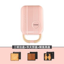와플메이커 플레이트 커피콩빵 만들기 벨기에 홍콩 기계 에그 토스트기 와플기 크로플 윤아 가정용 붕어빵 샌드위치 그릴, [샌드위치+와플+붕어빵] 핑크