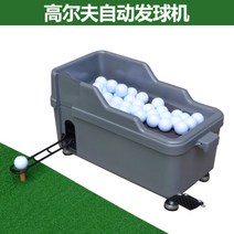 골프공 볼 공급기 배급기 소형 가정용 개인 연습용 퍼터연습, 회색 볼  공급기