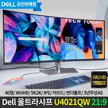 Dell 울트라샤프 U4021QW 40인치 커브드 모니터/ 울트라와이드 21:9 WUHD 5K2K(5120 x 2160)/ IPS/ USB 허브/ 썬더볼트, U4021QW+에어캡포장